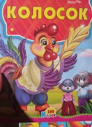 Книга казки народні 1 шт. 3