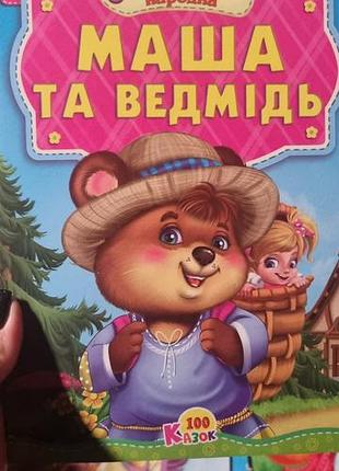 Книга казки народні 1 шт. 4