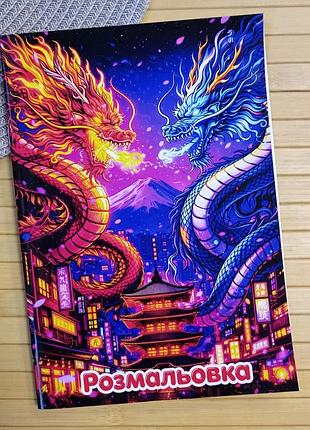 Раскраска драконы dragons а5 (41199)