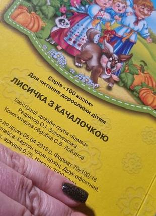 Книга казки народні 1 шт. 6