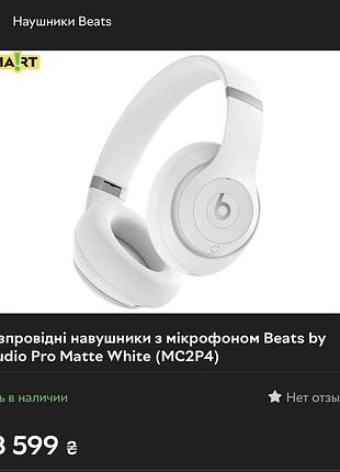 Навушники beats studio pro matte white mc2p4 7