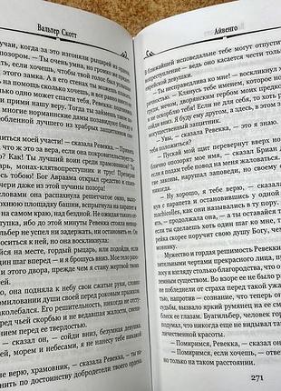 В. скотт. айвенго. 5