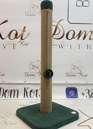 Кігтеточка-стовпчик dom kot для великих котів 104 см зелена