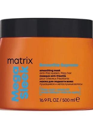 Маска для гладкості неслухняного волосся matrix mega sleek smoothie supreme, 500 мл