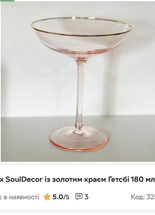 Келихи фужери 9