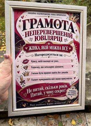 Грамота "непревзойденной юверярке" поздравление с ювилеем