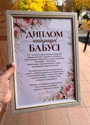 Диплом «лучшей бабушки» — подарок с любовью и благодарностью!