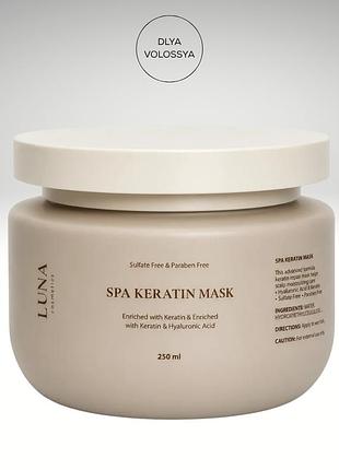 Маска с кератином для сухих и поврежденных волос spa keratin mask, 250 мл
