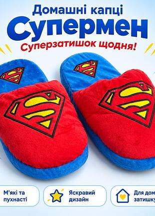 Домашние тапочки супермен, тапочки superman мягкие плюшевые, красно-синие с эмблемой