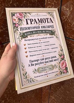 Грамота «неповторній ювілярці» — подарунок із повагою, любов’ю та усмішкою!