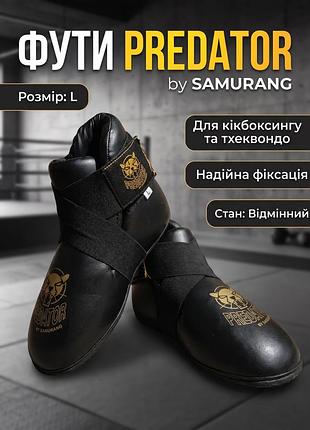 Качественные футы (защита стоп) predator by samurang для единоборств (кикбоксинг, тхеквондо, спарринги)!