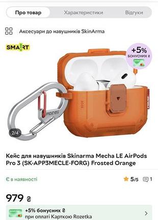 Чохол для навушників skinarma mecha le airpods 3 frosted orange