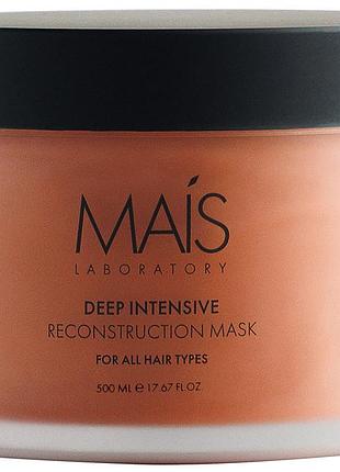 Маска интенсивного восстановления deep intensive reconstruction mask mais, 500 мл