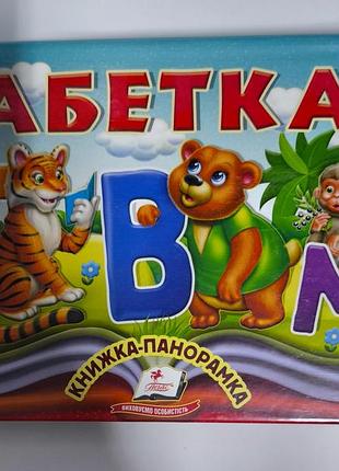 Книжка панорамка