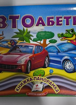 Книжка панорамка