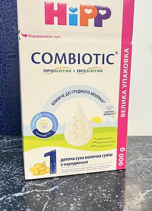 Суміш hipp combiotic 1. 900г