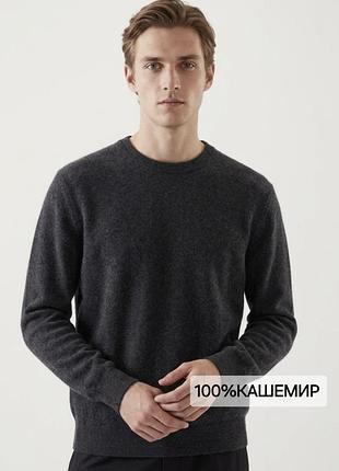 Свитер/100%кашемир/осень-зима/
