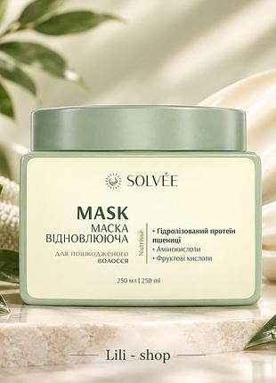 Маска для волосся solvée nutrissé відновлююча 250 мл