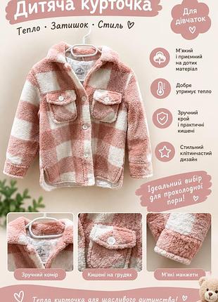 Стильна курточка для дівчинки