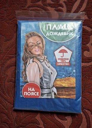 Плащ - дощовик на поясі. 2