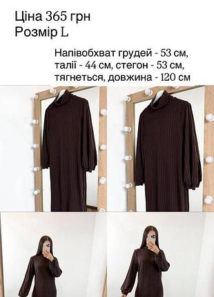 Жіноча сукня міді в рубчик коричнева l
