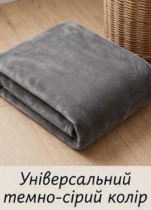 Плед дитячий темно-сірий