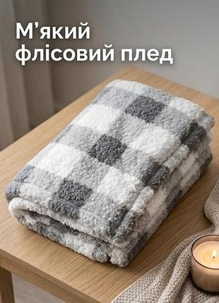 Уютный мягкий плед в клетку