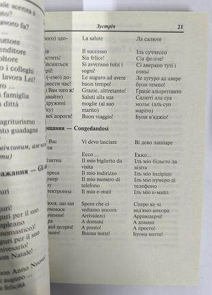 Украинское - итальянский разговорник 2