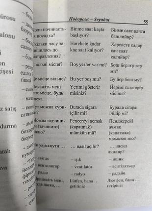 Украинское - турецкий разговорник 2