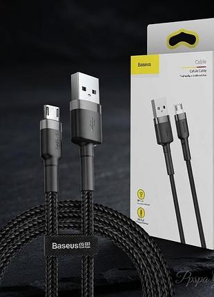 Кабель зарядки micro-usb 2 метри baseus