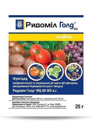 Препарат ридомил голд 25г (2шт в спайке) тм syngenta