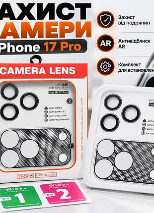 Захисне скло на камеру iphone 17 pro blue ar+af із захистом від подряпин і відблисків, комплект