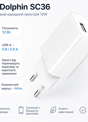 Зарядное устройство skydolphin sc36 12w usb-a, белый