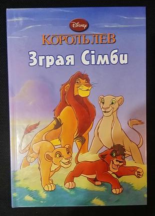Зиграя симбы. десней
