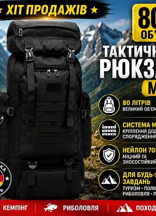 Тактичний рюкзак m13 80 л | німецька якість | molle | для туризму, кемпінгу та полювання