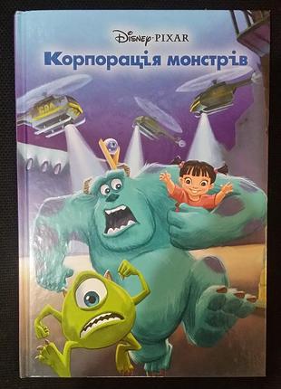 Корпорация монстров. десней