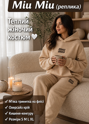 Крутой женский спортивный костюм miu miu — зимний, трёхнитка на флисе