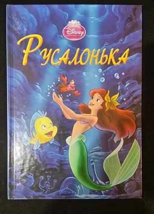 Русалочка. десней