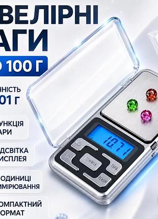 Ювелирные весы до 100г (120x62x20 мм) pocket scale qcp100, серые / электронные мини веса / карманные весы