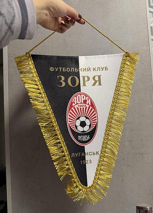 Вимпел футбольного клубу зоря луганськ