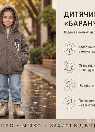 Крута дитяча тепла кофта-бомбер «баранчик» (шерпа/еко-хутро тідді), розміри 128-146