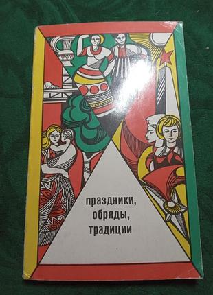 Б мар'янів свята обряди традиції 2 зд 1979
