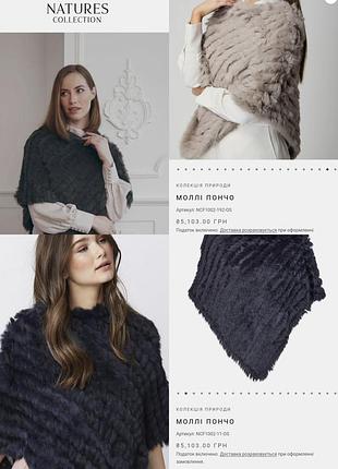 Пончо з натурального хутра кролика natures collection molly poncho