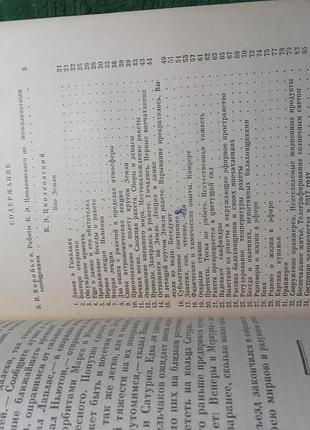 К э циолковский вне земли 1958 5