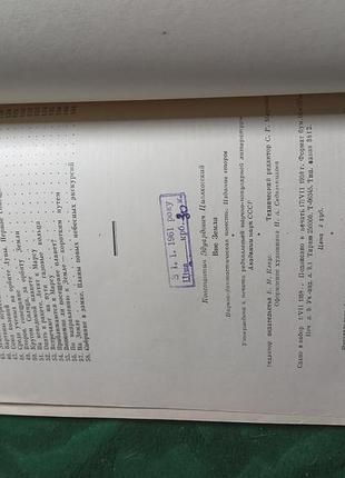 К э циолковский вне земли 1958 6