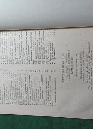 Самоходные шасси т 16м 1983 11 изд 5
