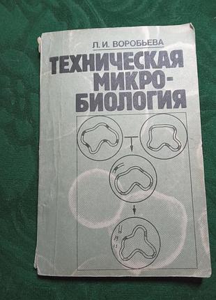 Л і Кріпина технічна мікробіологія 1987