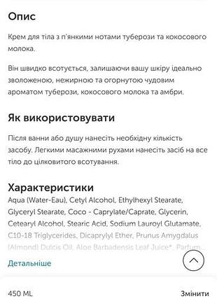 Крем для тіла італія 3