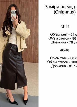 Спідниця жіноча 10