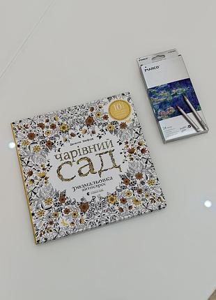 Набір для творчості: розмальовка антистрес чарівний сад джоанна басфорд та олівці marco raffine 24 шт